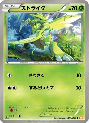 Scyther, Pokémon card BW6B 003 — Cold Flare set