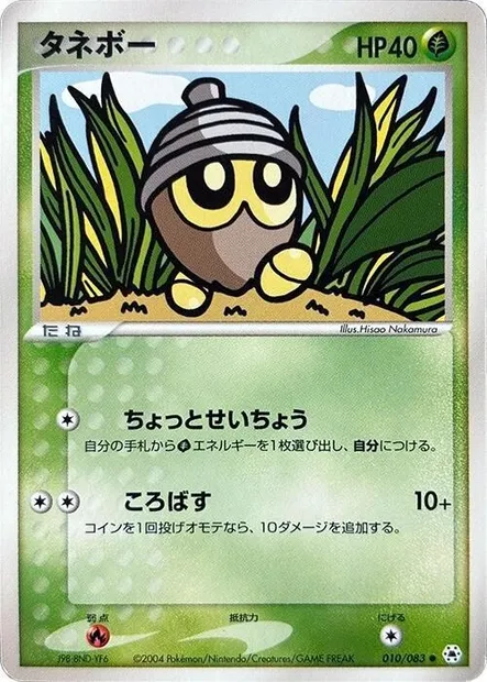 Seedot, Pokémon card ADV5 010 — The Broken Seal set