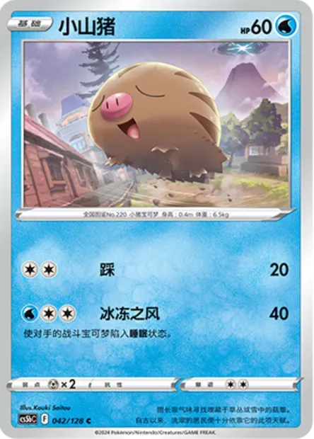 Marcacrin, carte Pokémon CS5bC 042 — extension Brave Enchanting Stars - Charm