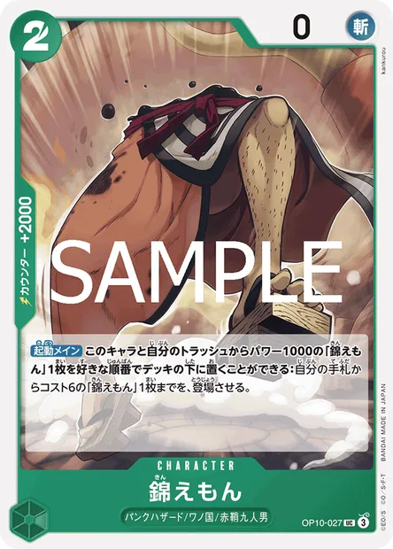 Kinémon, carte One Piece OP10-027 JAP — extension SANG ROYAL