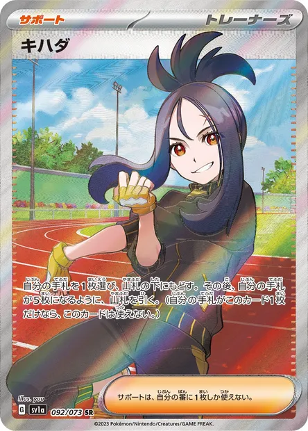 Dendra, Pokémon card SV1a 092 — Triplet Beat set