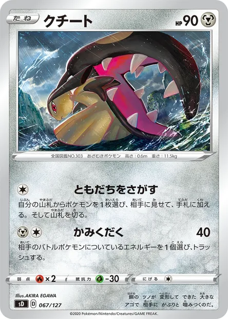 Murkrow, Pokémon card SD 067 — GX Starter Decks set