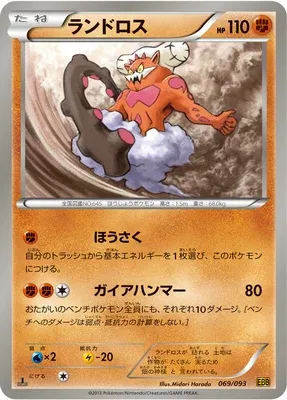 Démétéros, carte Pokémon EBB 069 — extension EX Battle Boost