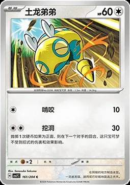 Insolourdo, carte Pokémon CSV7C 161 — extension Blade Awakening