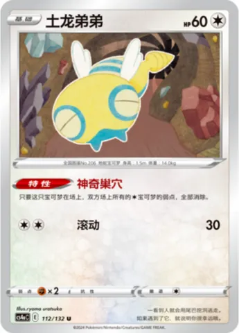Dunsparce, Pokémon card CS4aC 112 — Nine Colors Gathering - Friends set