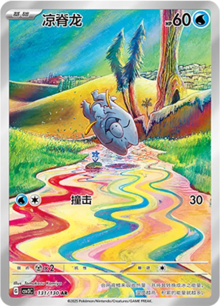 Frigodo, carte Pokémon CSV3C 131 — extension Fearless Terastal
