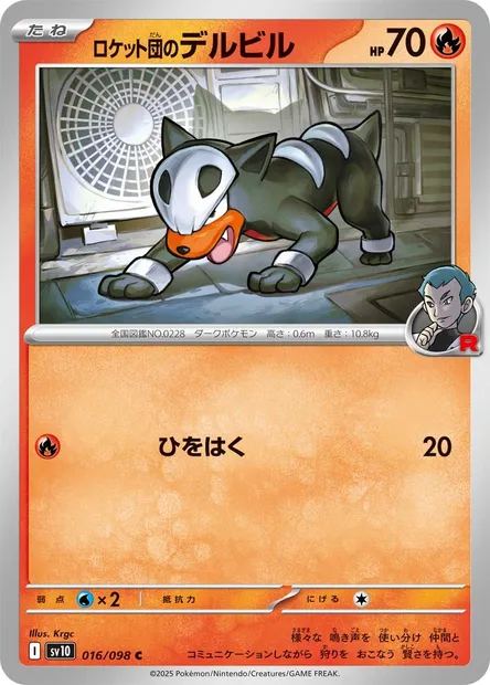 Team Rocket's Houndour, Pokémon card SV10 016 — Glory of Team Rocket set