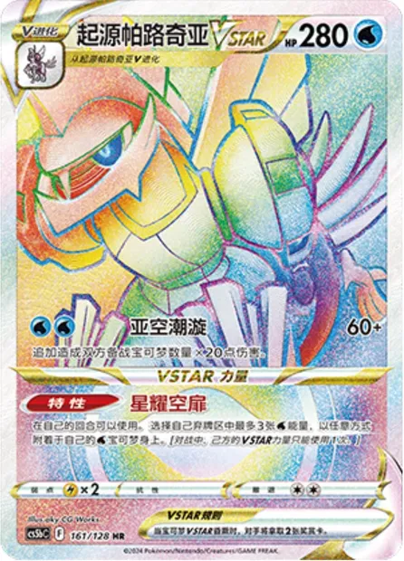 Palkia Originel VSTAR, carte Pokémon CS5bC 161 — extension Brave Enchanting Stars - Charm