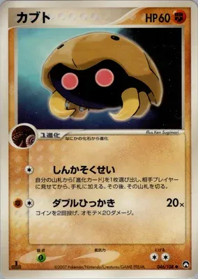 Kabuto, carte Pokémon PCG10 046 — extension World Champions Pack