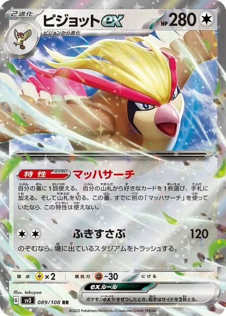 Roucarnage-ex, carte Pokémon SV3 089 — extension Ruler of the Black Flame