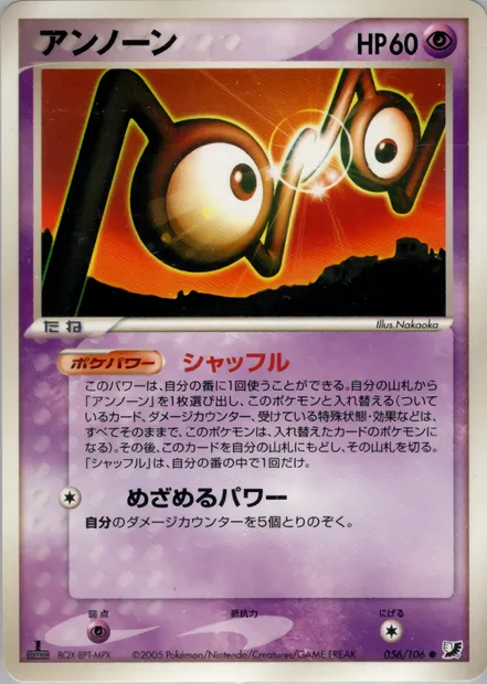 Zarbi, carte Pokémon PCG4 056 — extension Golden Sky, Silvery Ocean