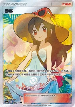 Vacancière, carte Pokémon CSM1cC 183 — extension Storming Emergence - Abundant