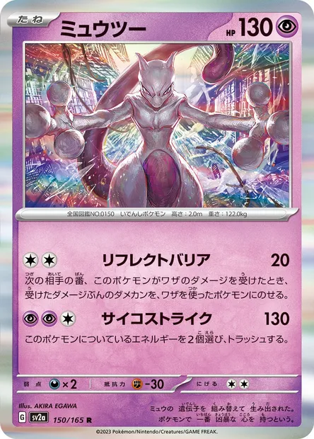 Mewtwo, carte Pokémon SV2a 150 — extension Pokémon Card 151