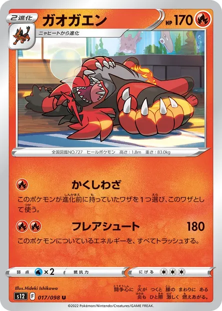 Incineroar, Pokémon card S12 017 — Paradigm Trigger set