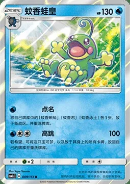 Tarpaud, carte Pokémon CSM1cC 009 — extension Storming Emergence - Abundant