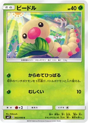 Aspicot, carte Pokémon SM9 002 — extension Tag Bolt
