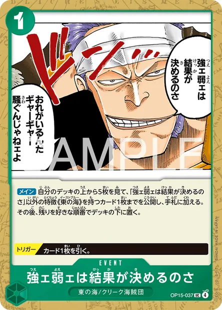 The Outcome Will Tell Us Who's Strong and Who's Weak, One Piece card OP15-037 JAP — ADVENTURE ON KAMI’S ISLAND set