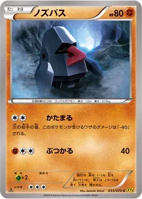 Nosepass, Pokémon card XY5A 033 — Gaia Volcano set