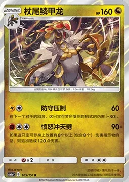 Ékaïser, carte Pokémon CSM1aC 105 — extension Storming Emergence - Radiant