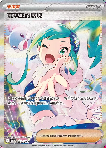 Lisia's Appeal, Pokémon card SVPC 352 — Scarlet & Violet Promos set