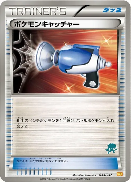 Pokémon Catcher, Pokémon card WAK 044z — Everyone's Exciting Battle set