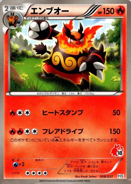 Emboar, Pokémon card HSBS 008 — Beginning Set set