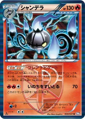 Chandelure, Pokémon card BW8 009 — Spiral Force set