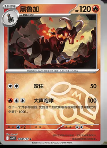 Démolosse, carte Pokémon CBB5C 08-05 — extension Gem Pack Vol.5