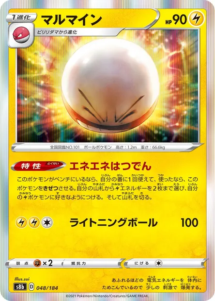 Électrode, carte Pokémon S8b 048 — extension VMAX Climax