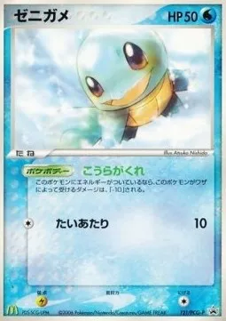Carapuce, carte Pokémon PCG-P 121 — extension PCG Promos