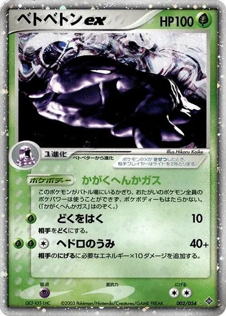 Grotadmorv ex, carte Pokémon ADV3 002 — extension Rulers of the Heavens