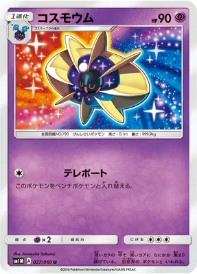 Cosmoem, Pokémon card SM1M 027 — Collection Moon set