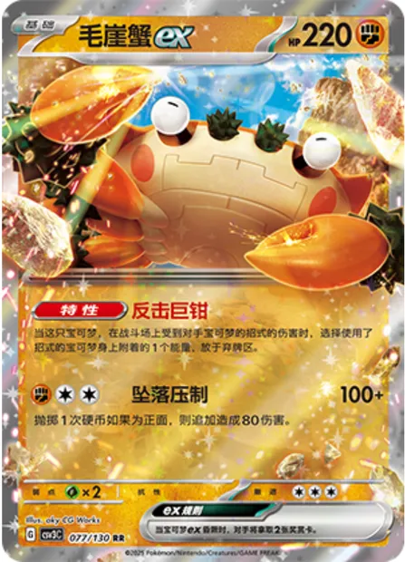 Craparoi-ex, carte Pokémon CSV3C 077 — extension Fearless Terastal