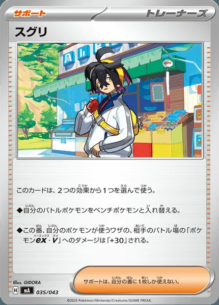 Kassis, carte Pokémon MA-B 035 — extension Premium Trainer Box MEGA