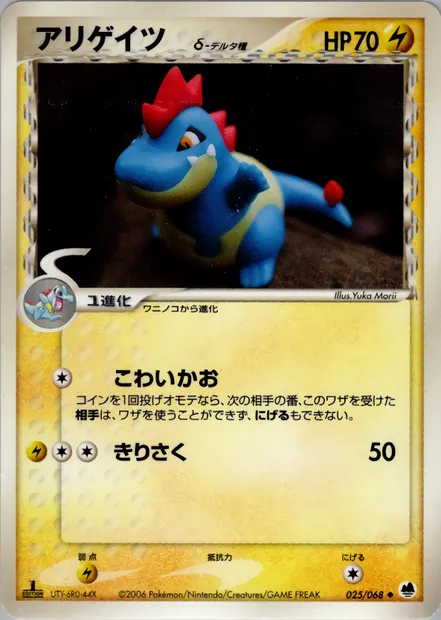 Crocrodil, carte Pokémon PCG9 025 — extension Offense and Defense of the Furthest Ends