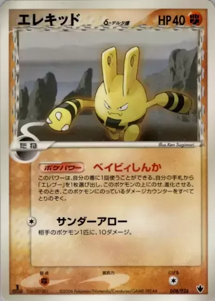 Elekid δ Delta Species, Pokémon card SHW-T 008 — Shockwave! Tyranitar ex Constructed Standard Deck set