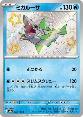 Délestin, carte Pokémon SV4a 230 — extension Shiny Treasure ex