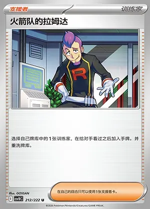 Lambda de la Team Rocket, carte Pokémon CSV10C 212 — extension Chasing Glory