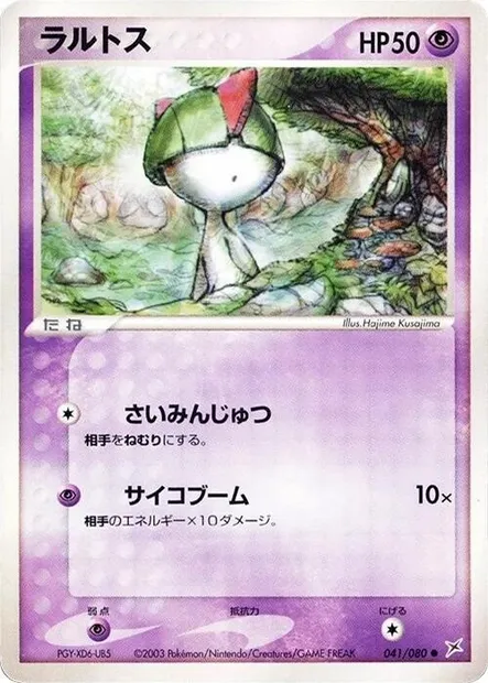 Ralts, Pokémon card ADV4 041 — Two Ambitions set