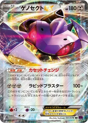 Genesect EX, carte Pokémon XY10 051 — extension Awakening Psychic King