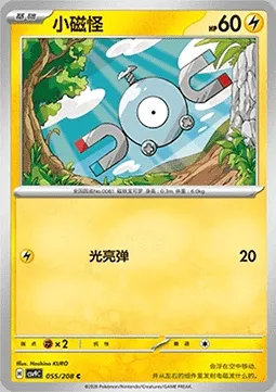 Magnéti, carte Pokémon CSV9C 055 — extension Stellar Crystal
