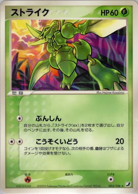 Scyther, Pokémon card PCG4 003 — Golden Sky, Silvery Ocean set