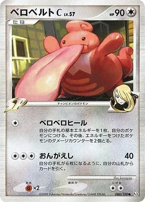 Lickilicky C, Pokémon card Pt3 086 — Beat of the Frontier set