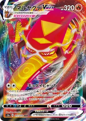 Centiskorch VMAX, Pokémon card S2a 017 — Explosive Walker set