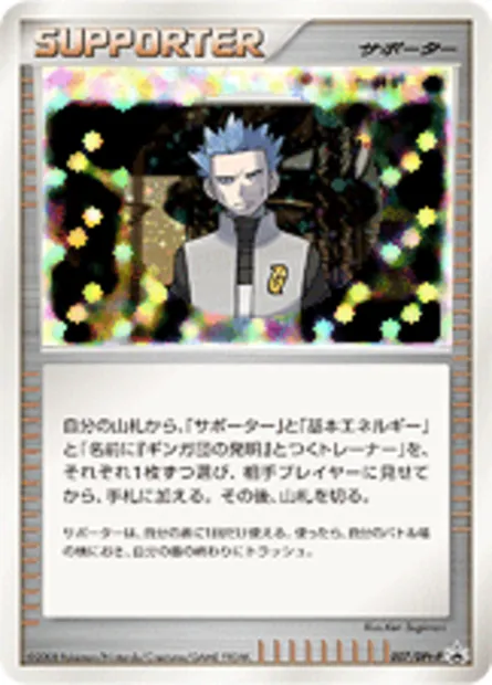 Le complot d'Hélio, carte Pokémon DPtP 007 — extension DPt Promos