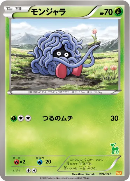 Saquedeneu, carte Pokémon WAK 001 — extension Everyone's Exciting Battle