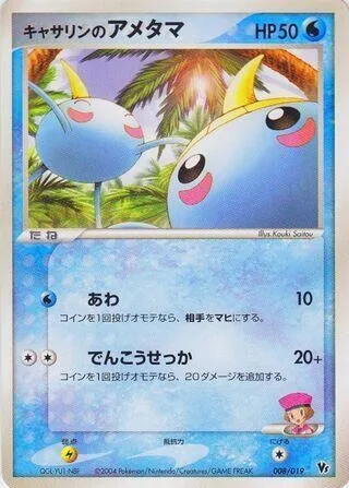 Kathryn's Surskit, Pokémon card MCVSP-D 008 — Movie Commemoration VS Pack: Sky-Splitting Deoxys set