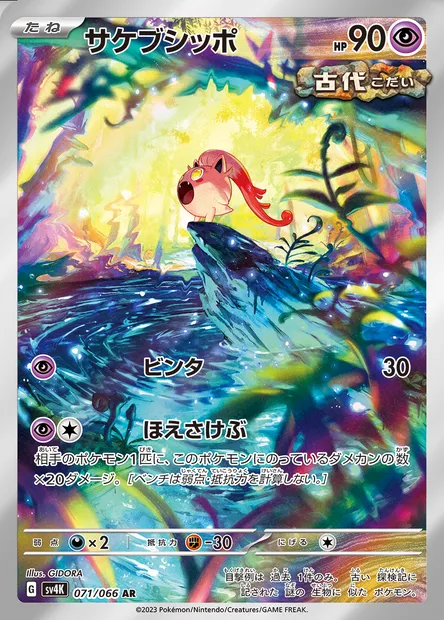 Scream Tail, Pokémon card SV4K 071 — Ancient Roar set