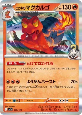 Ethan's Magcargo, Pokémon card M2a 019 — Mega Dream ex set