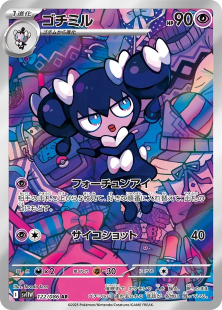 Mesmérella, carte Pokémon SV11W 122 — extension White Flare